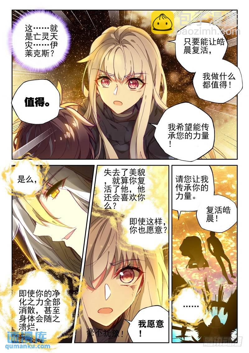 第270话 龙皓晨的选择-第269话