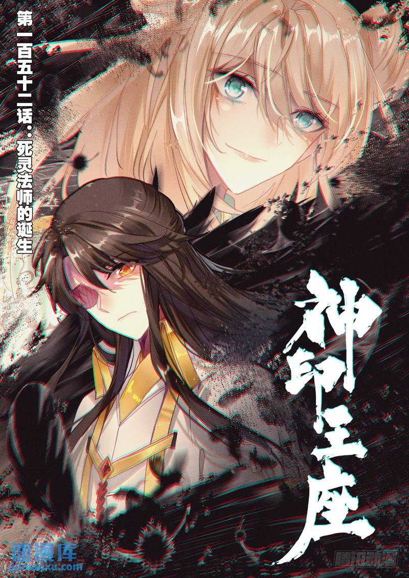 第272话 死灵法师的诞生-第271话