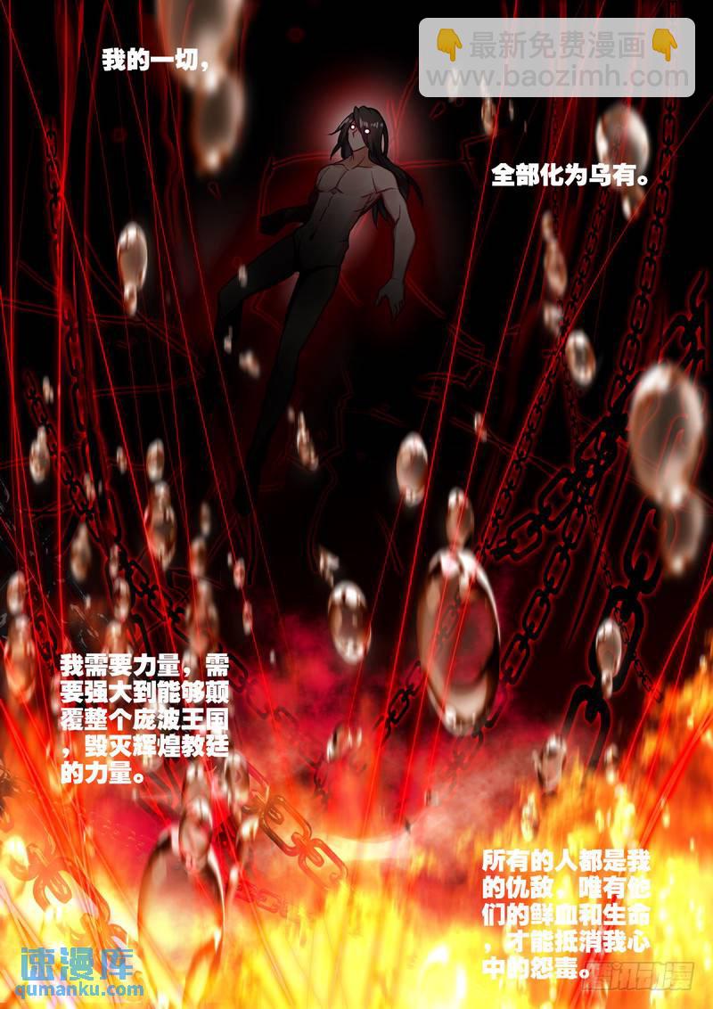 第272话 死灵法师的诞生-第271话
