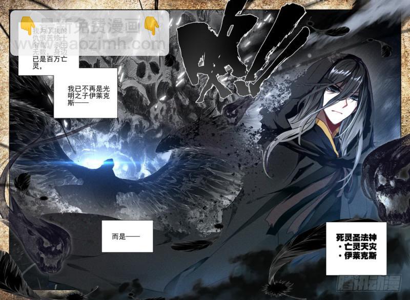 第272话 死灵法师的诞生-第271话