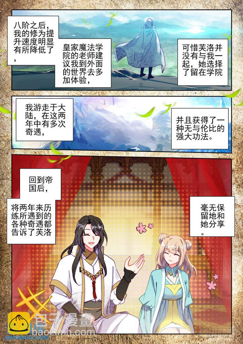 第272话 死灵法师的诞生-第271话