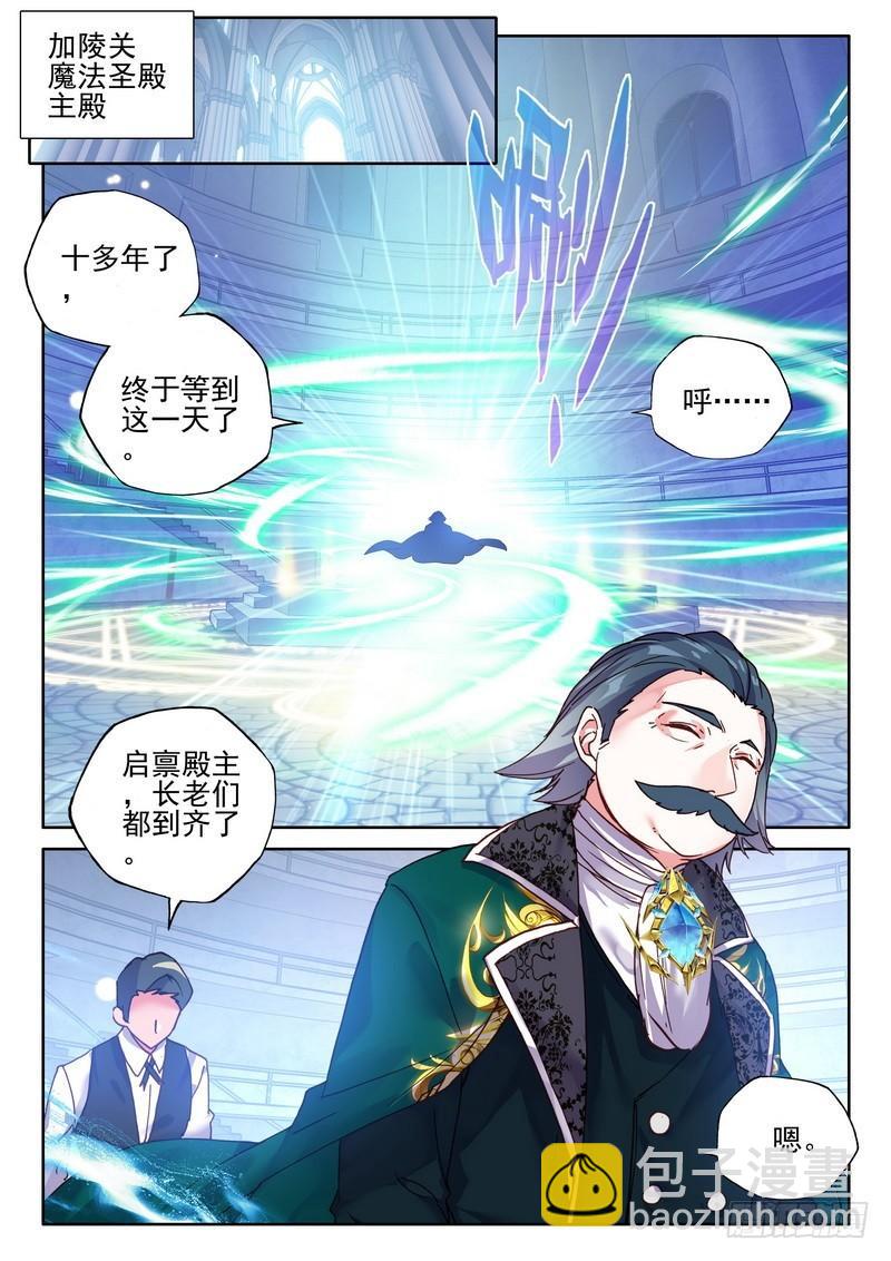 第274话 圣殿大比-第273话