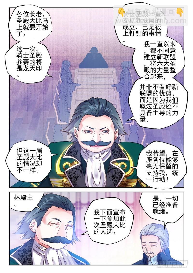 第274话 圣殿大比-第273话