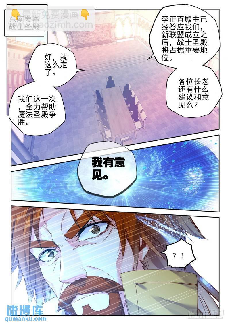 第274话 圣殿大比-第273话
