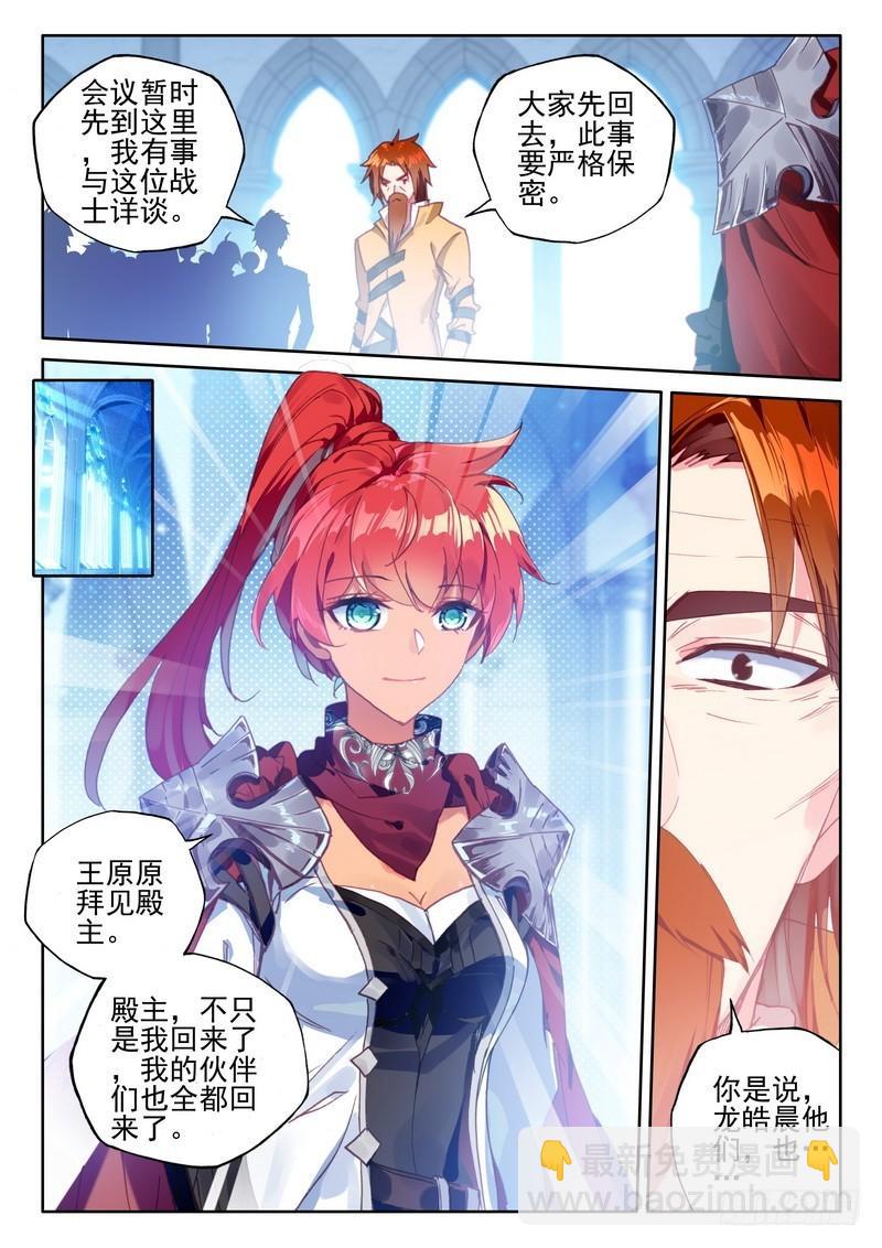 第274话 圣殿大比-第273话