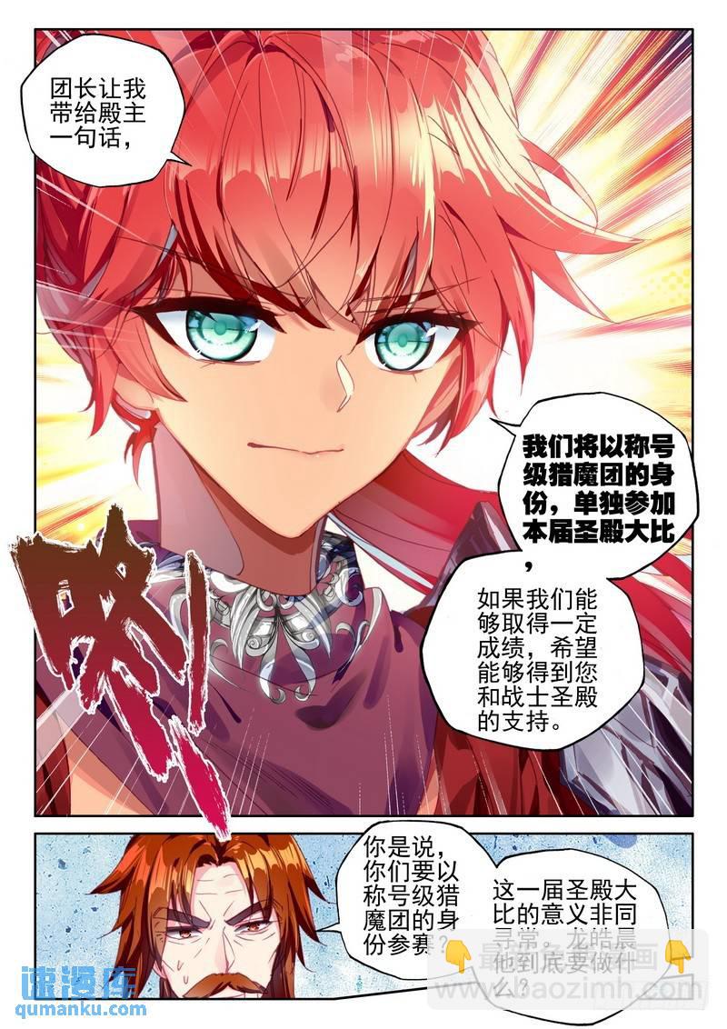 第274话 圣殿大比-第273话