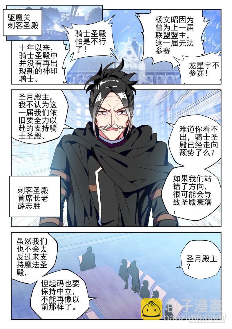 第274话 圣殿大比-第273话