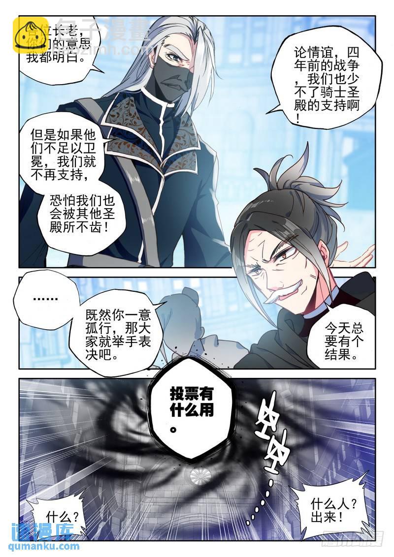 第274话 圣殿大比-第273话
