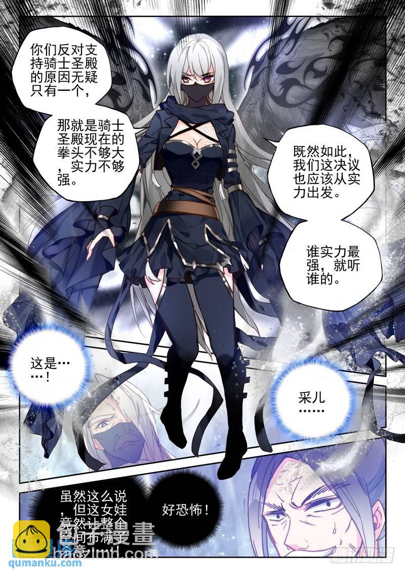 第274话 圣殿大比-第273话