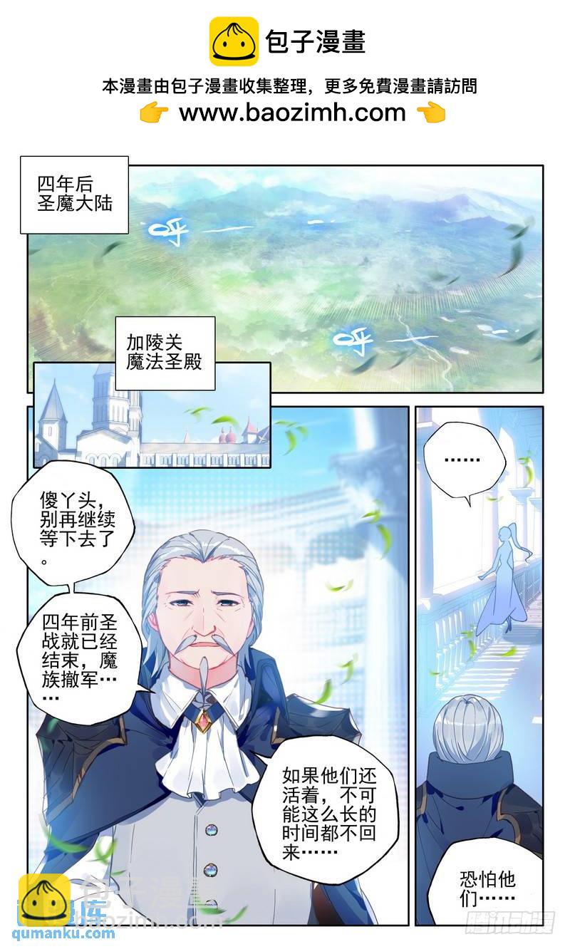第274话 圣殿大比-第273话