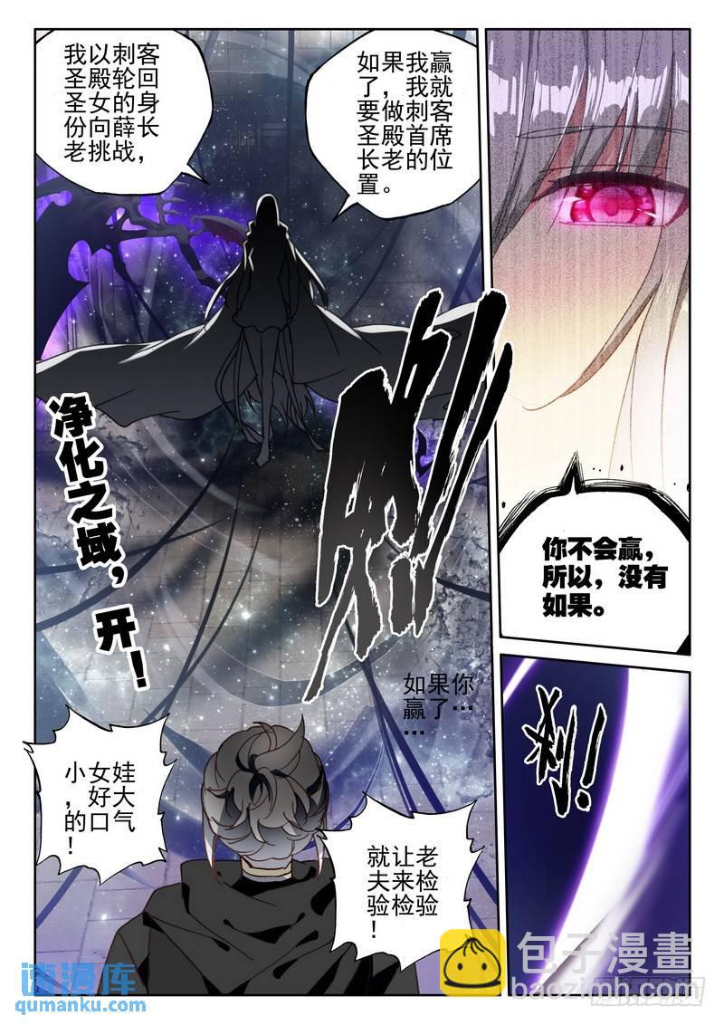 第274话 圣殿大比-第273话