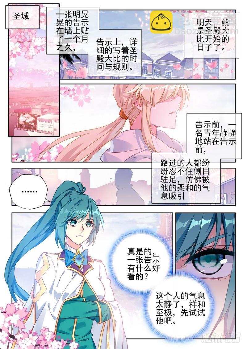 第274话 圣殿大比-第273话