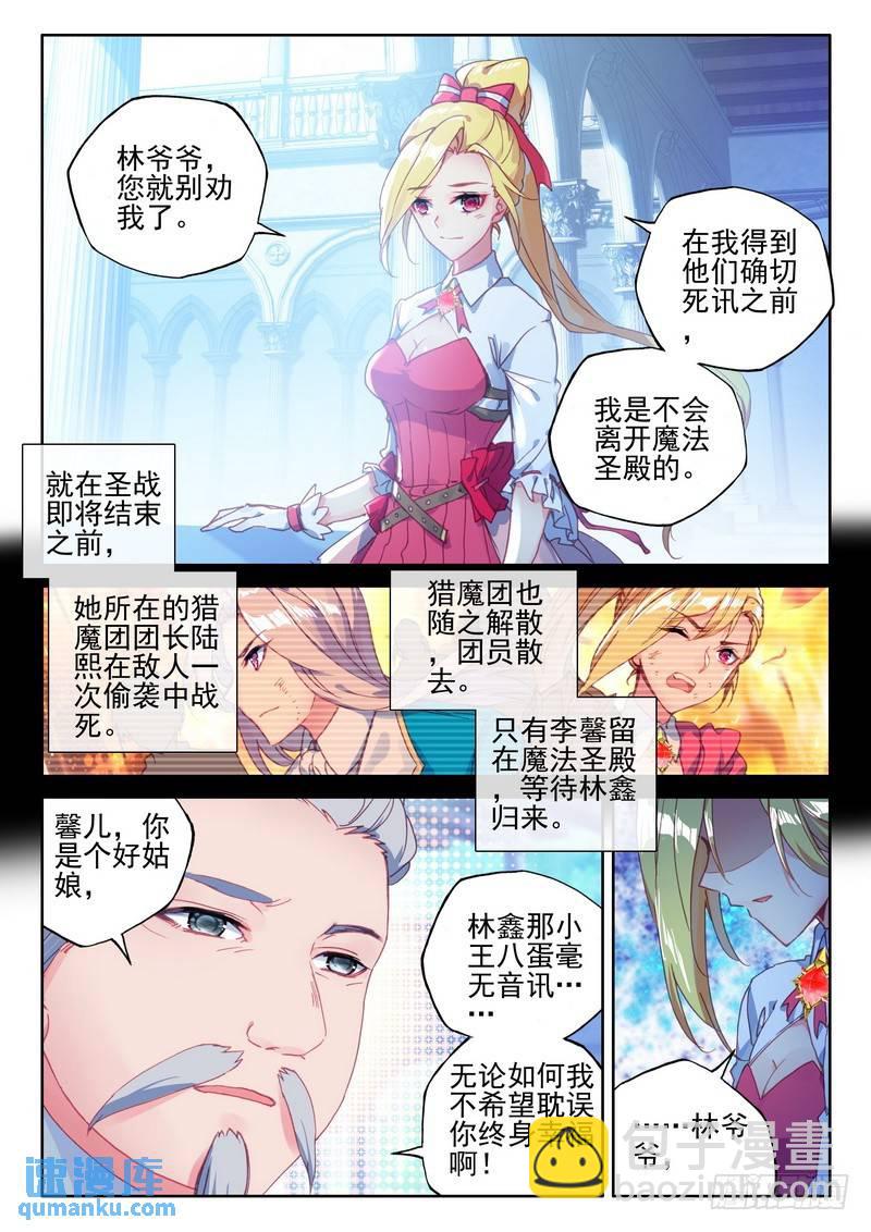 第274话 圣殿大比-第273话