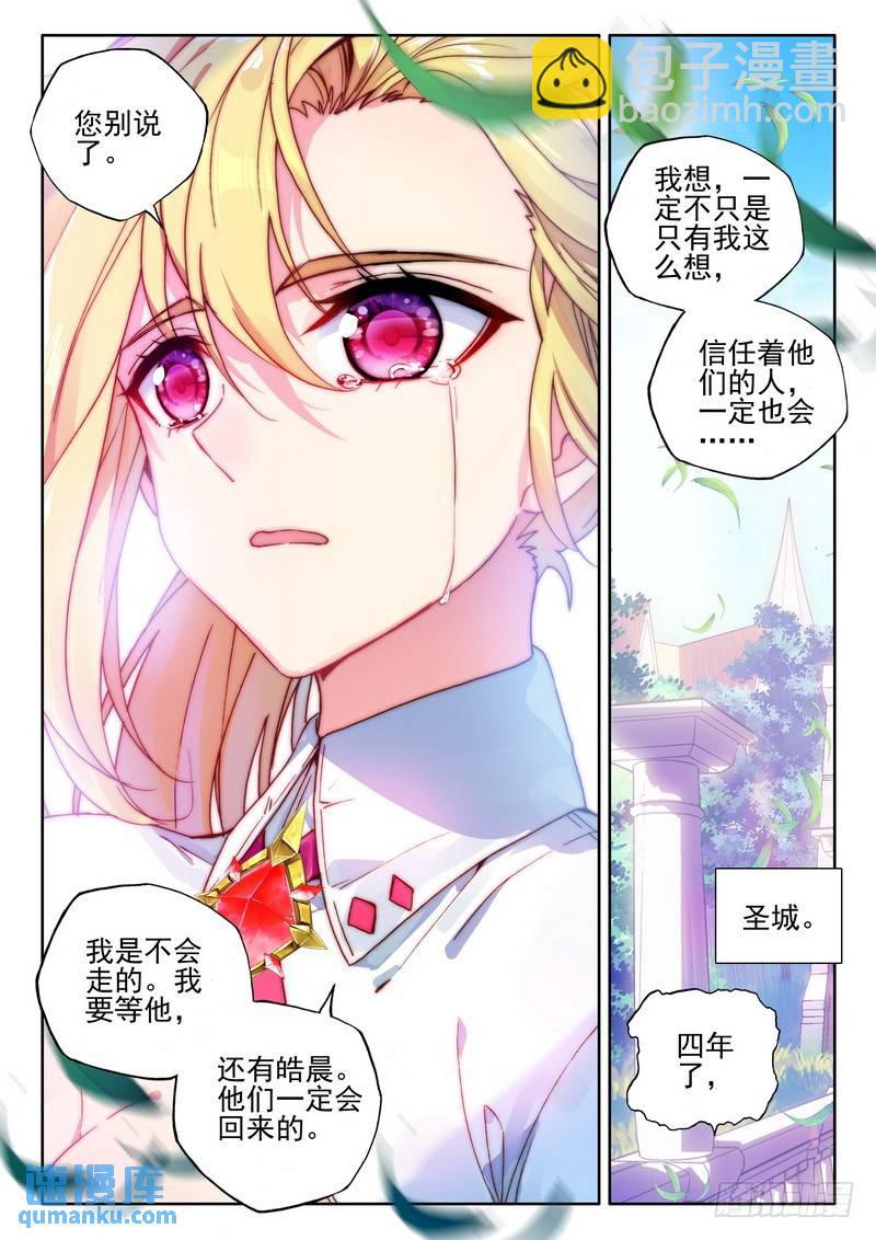 第274话 圣殿大比-第273话