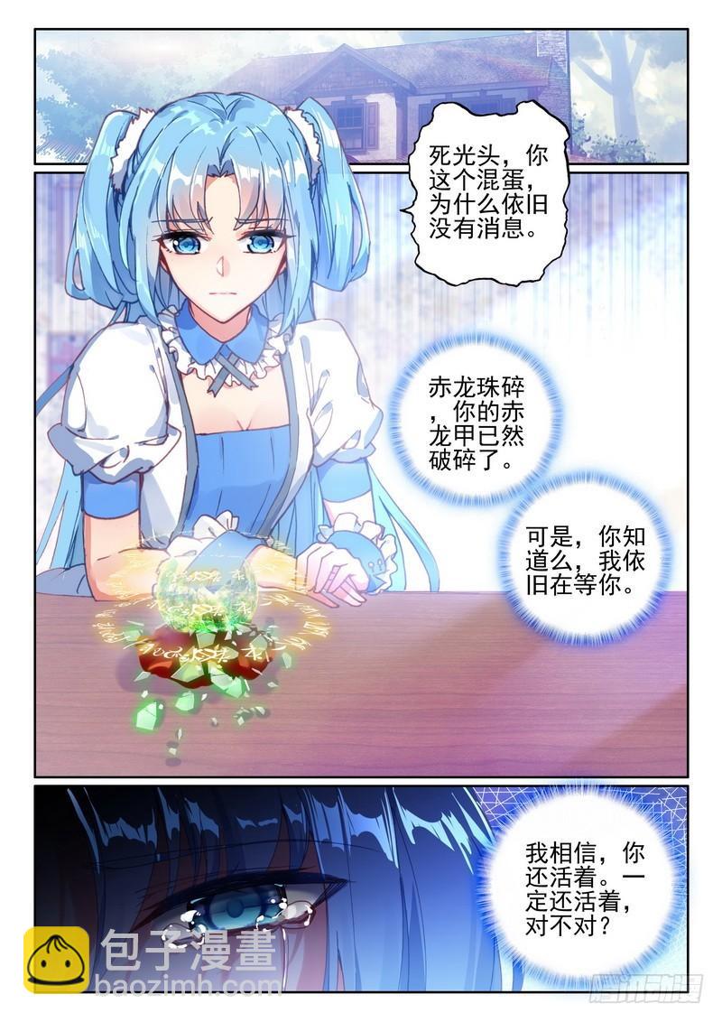 第274话 圣殿大比-第273话
