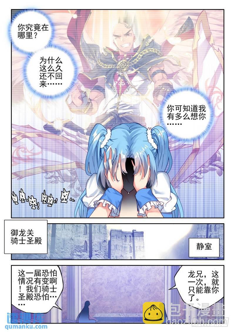 第274话 圣殿大比-第273话