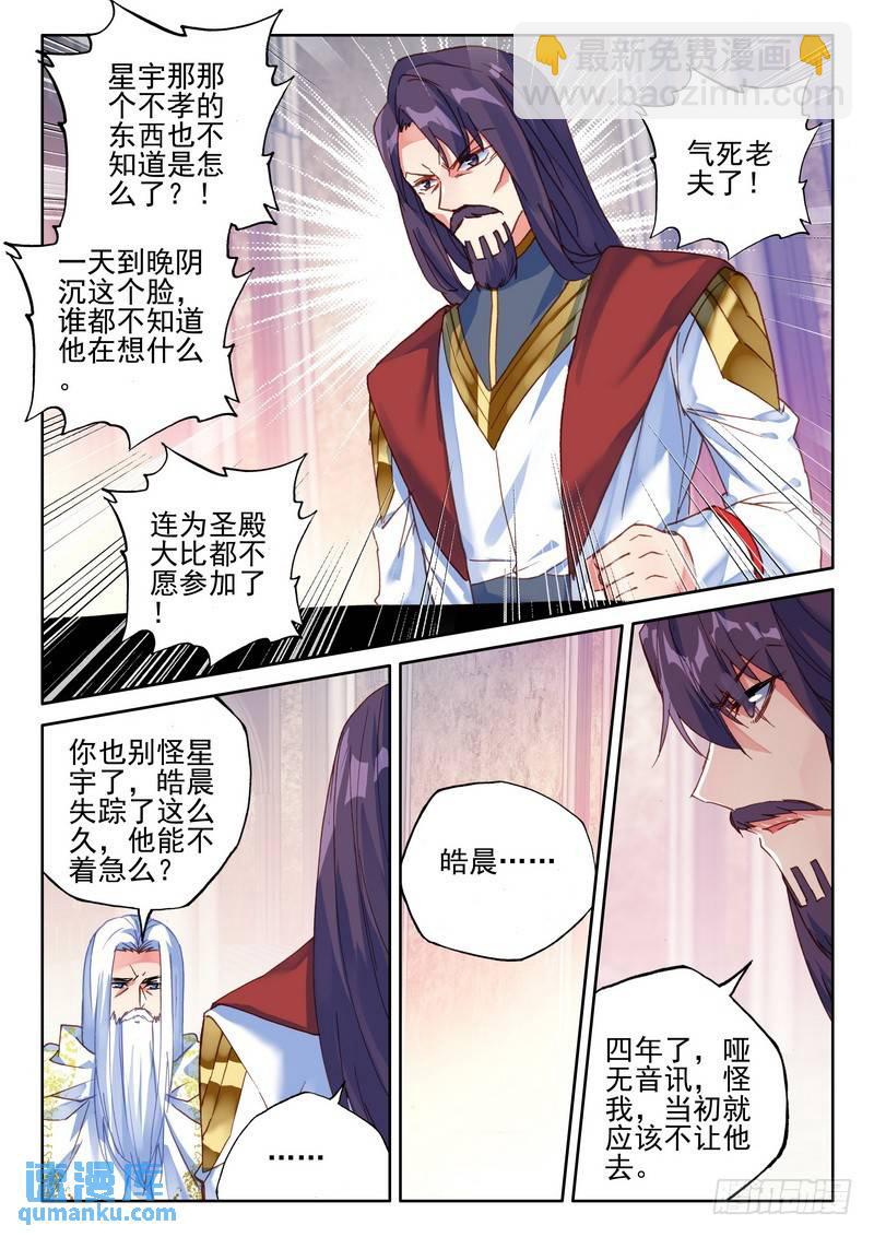 第274话 圣殿大比-第273话