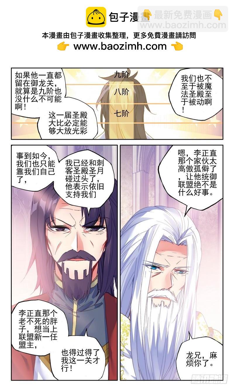 第274话 圣殿大比-第273话