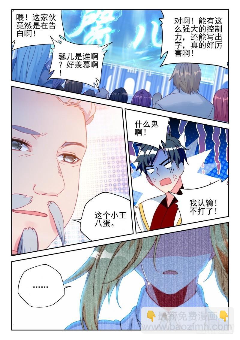 第276话 狂野与柔情-第275话