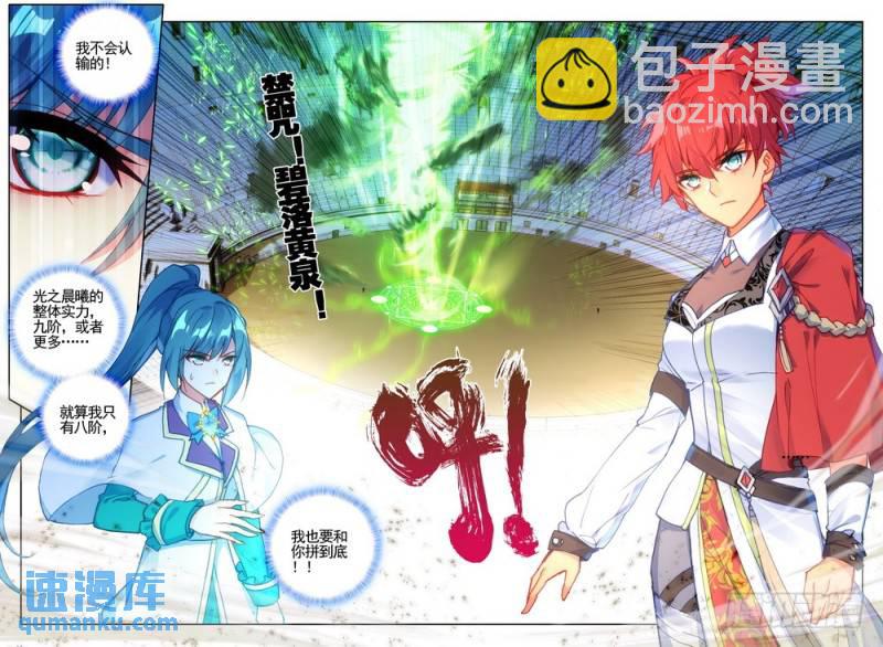 第278话 血域-第277话