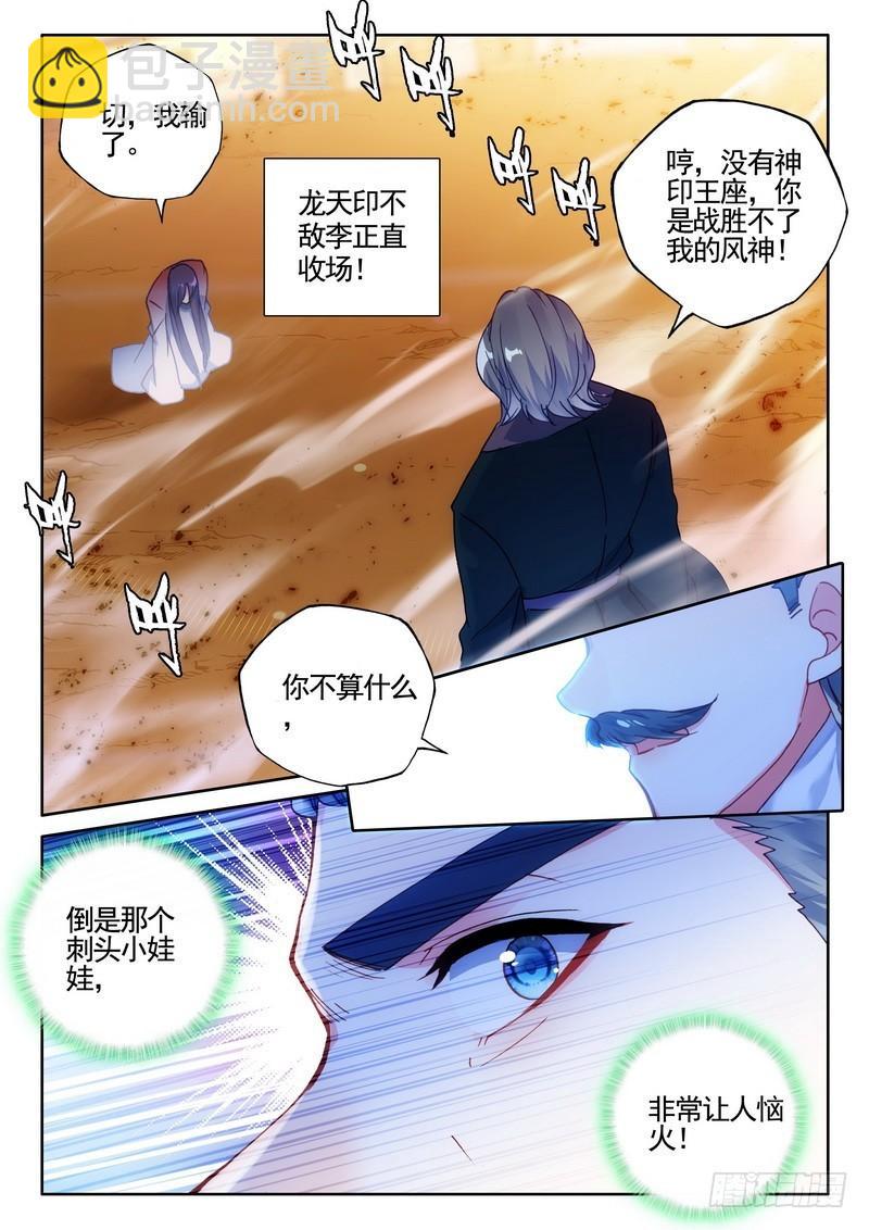 第278话 血域-第277话