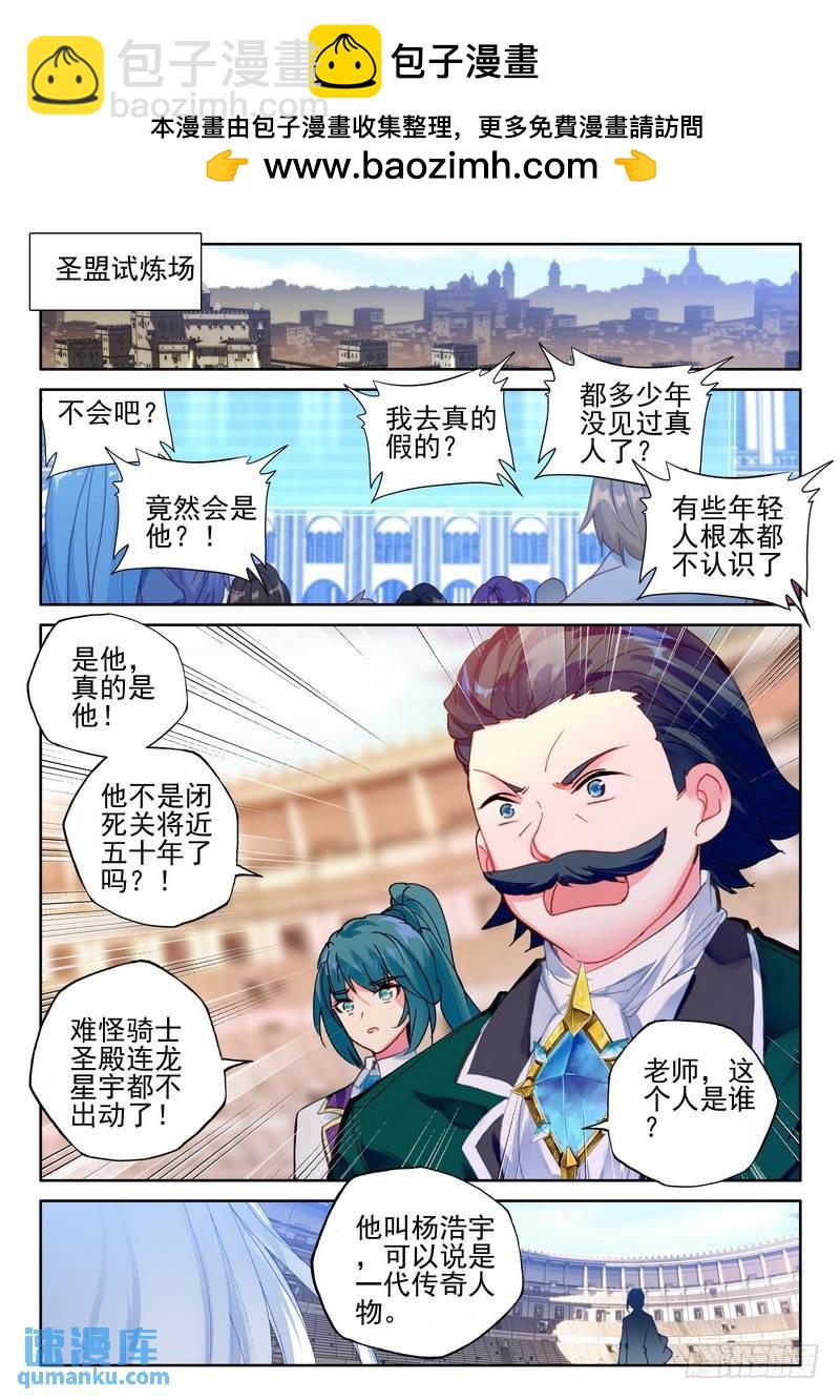 第279话 杨浩宇与龙皓晨-第279话
