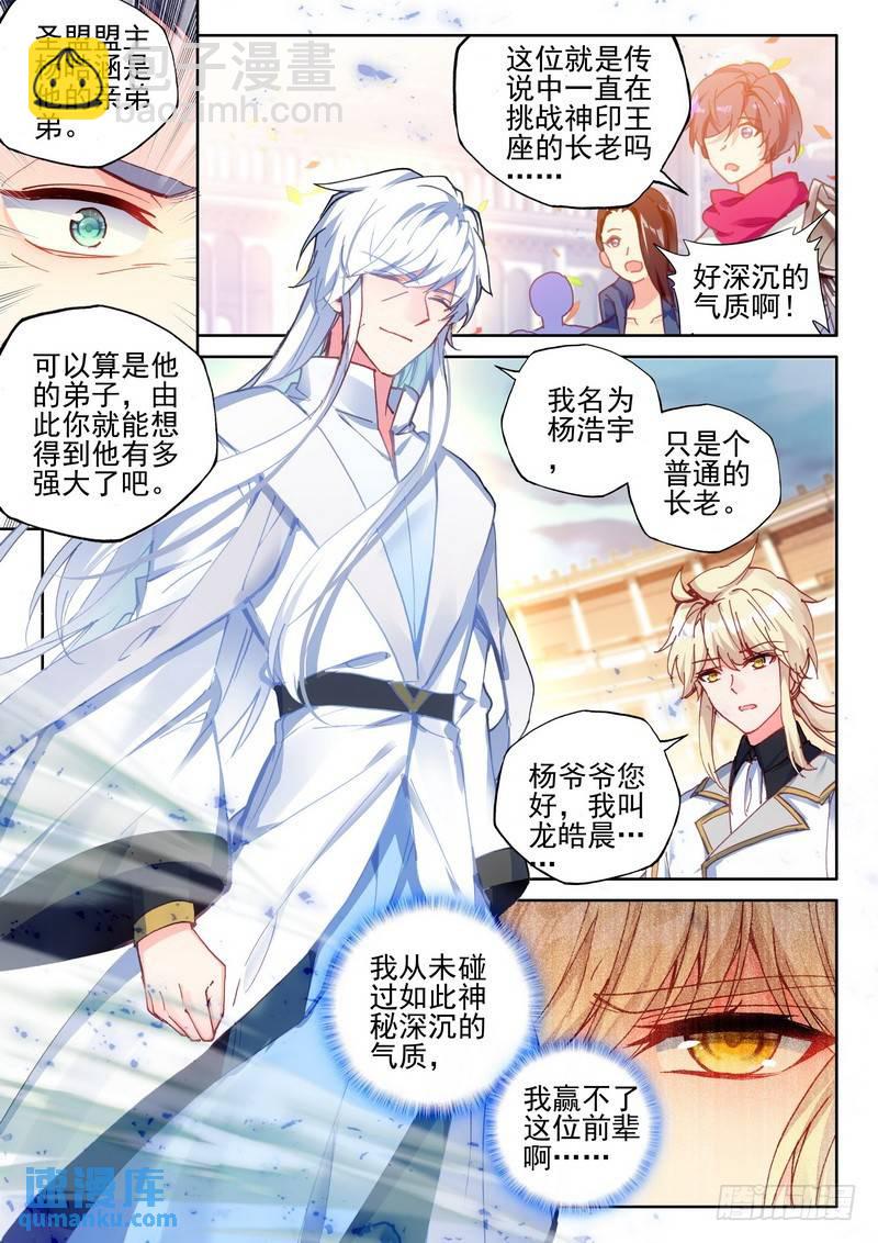 第279话 杨浩宇与龙皓晨-第279话