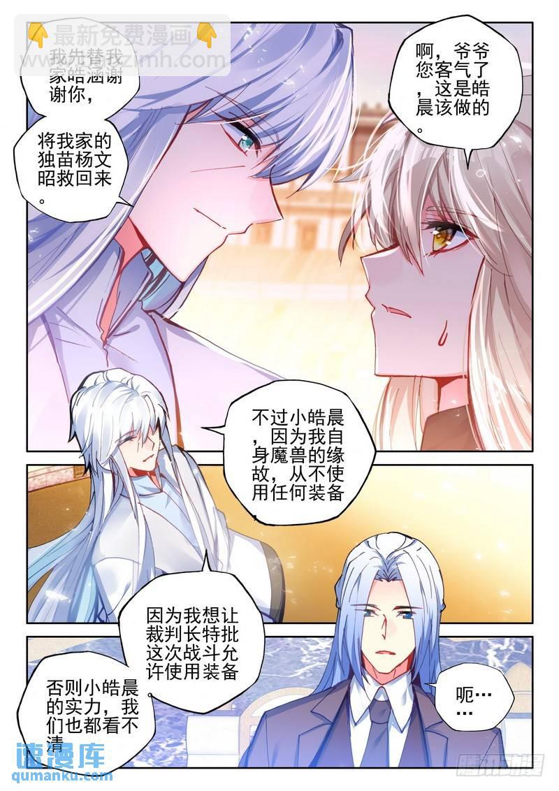 第279话 杨浩宇与龙皓晨-第279话