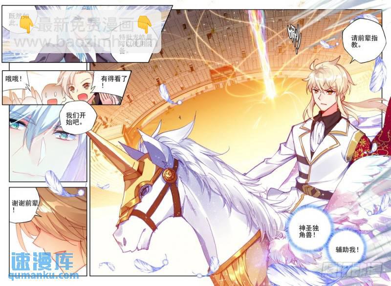 第279话 杨浩宇与龙皓晨-第279话