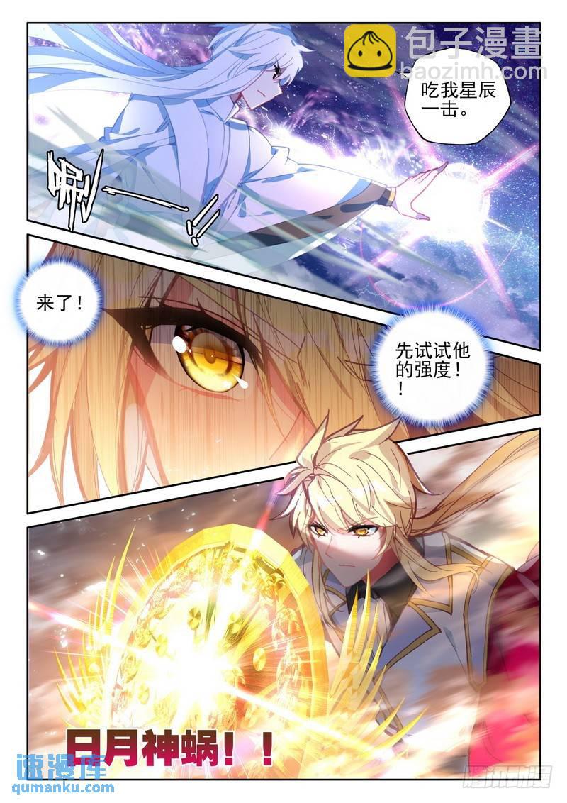 第279话 杨浩宇与龙皓晨-第279话