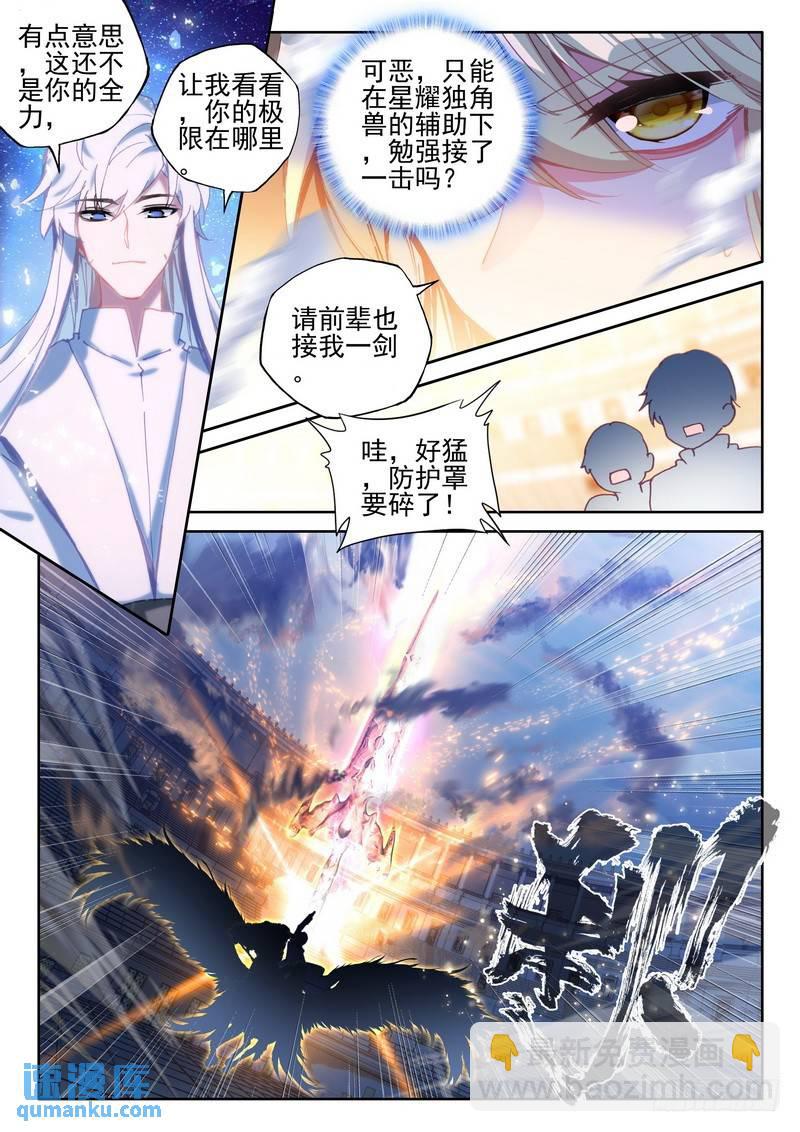 第279话 杨浩宇与龙皓晨-第279话
