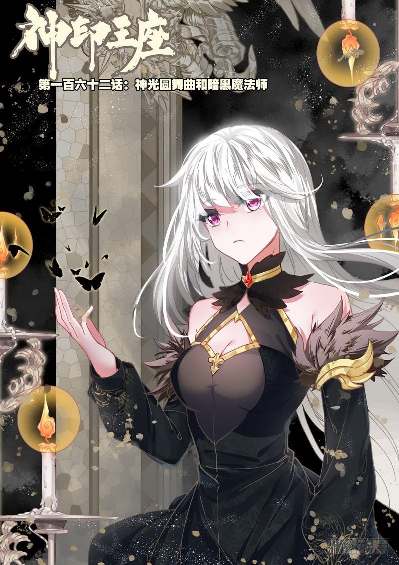 第281话 神光圆舞曲与暗黑魔法-第281话