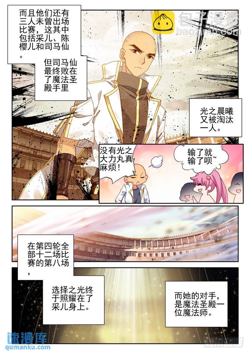 第281话 神光圆舞曲与暗黑魔法-第281话