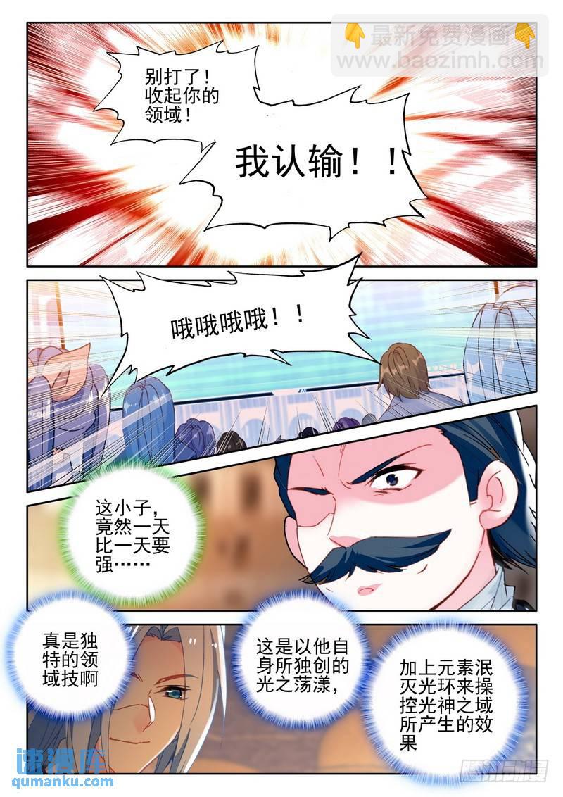 第281话 神光圆舞曲与暗黑魔法-第281话