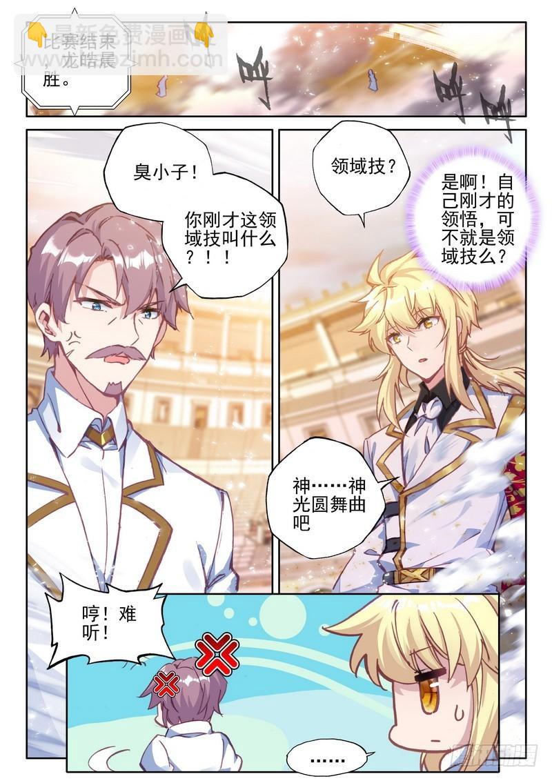 第281话 神光圆舞曲与暗黑魔法-第281话