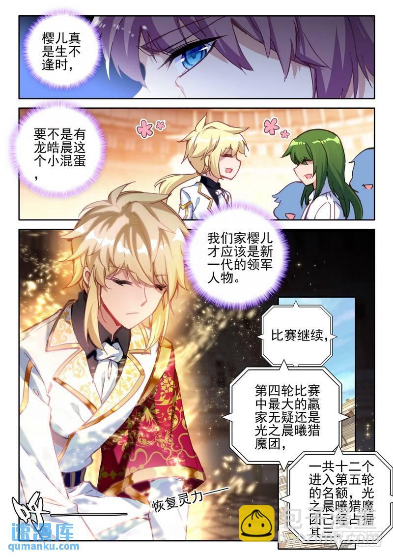 第281话 神光圆舞曲与暗黑魔法-第281话