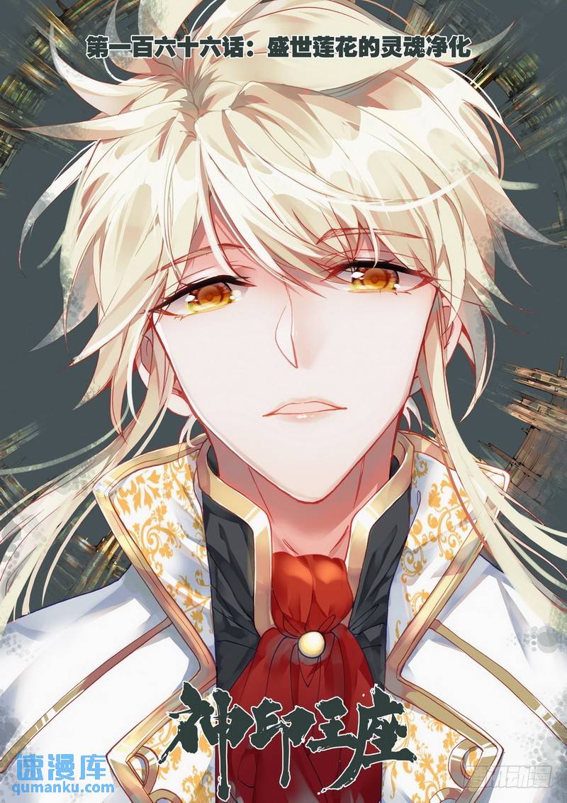 第285话 盛世莲花的灵魂净化-第285话