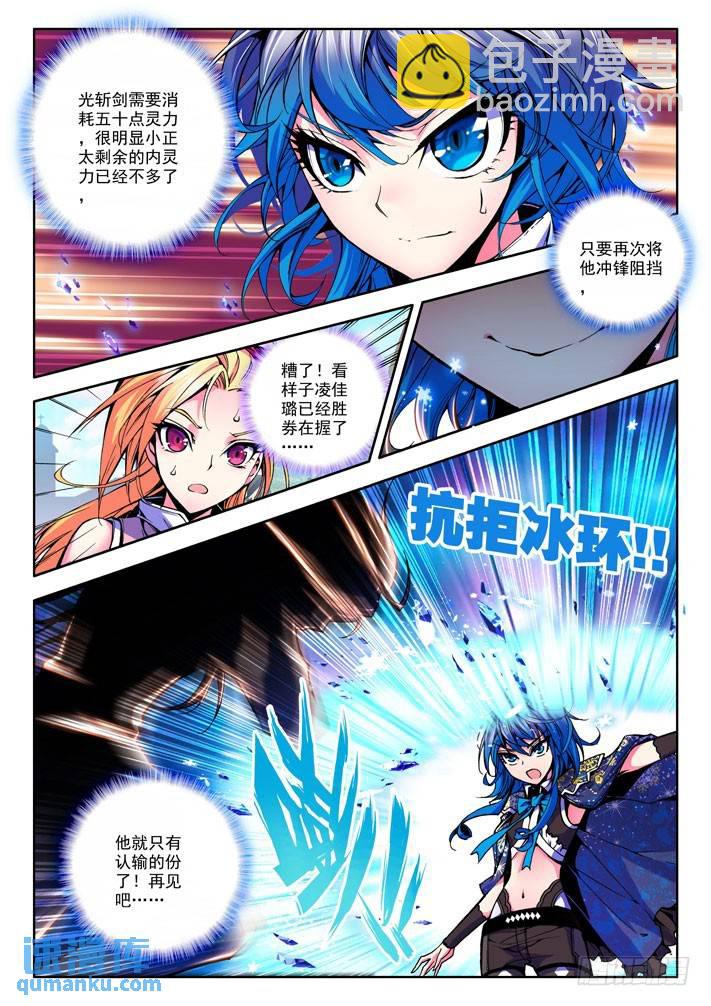 第30话 龙皓晨vs林佳璐-第29话