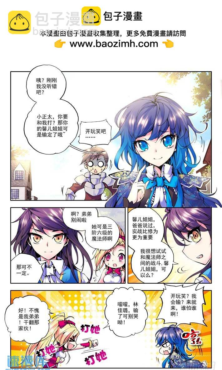 第30话 龙皓晨vs林佳璐-第29话