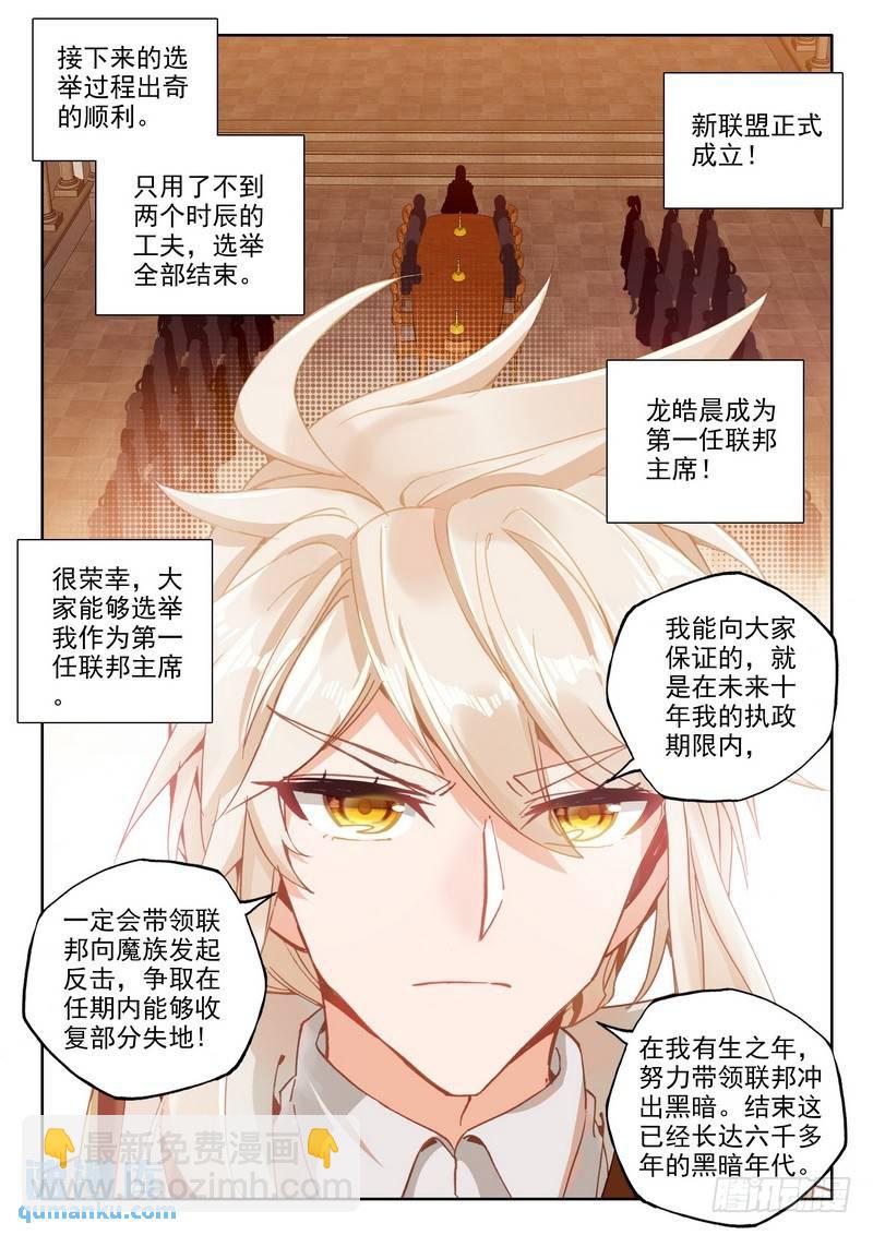第289话 联邦主席-第289话
