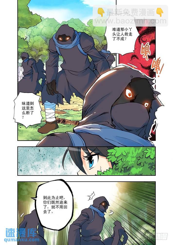 第4话 神秘白衣人出现！-第3话