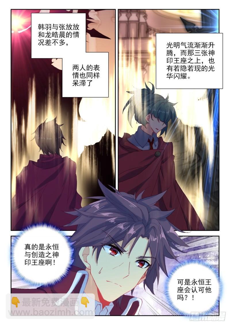 第299话 王座的考验（上）-第299话
