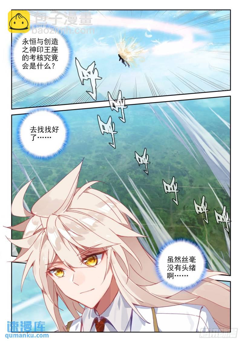 第301话永恒与创造之神（上）-第301话