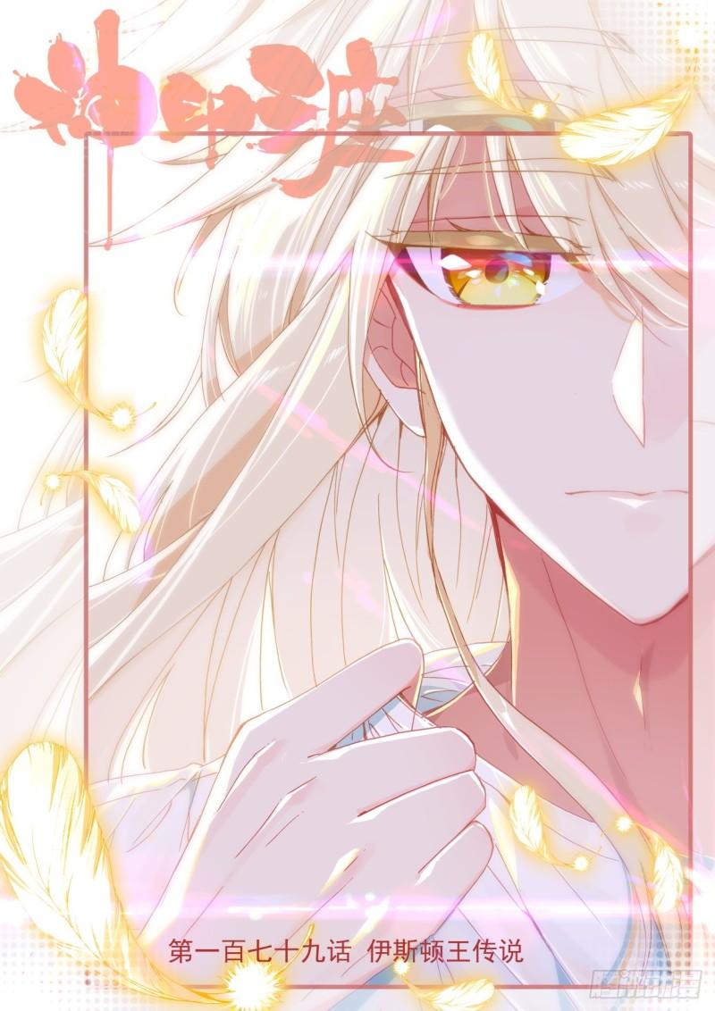 第305话 伊斯顿王传说（上）-第305话