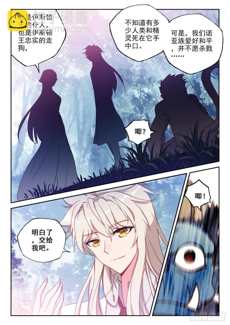 第305话 伊斯顿王传说（上）-第305话