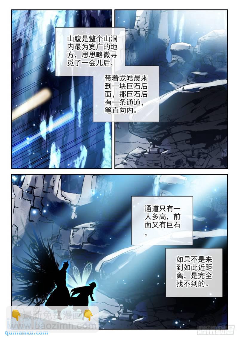 第309话皓晨vs伊斯顿（上）-第309话