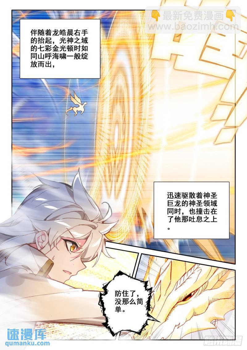 第323话 神圣巨龙（上）-第323话