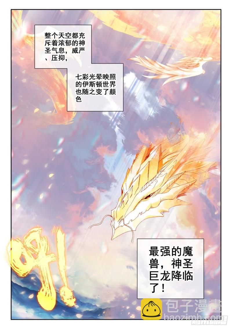 第323话 神圣巨龙（上）-第323话