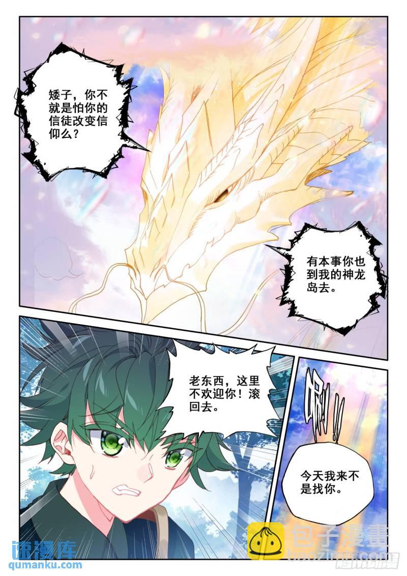 第323话 神圣巨龙（上）-第323话