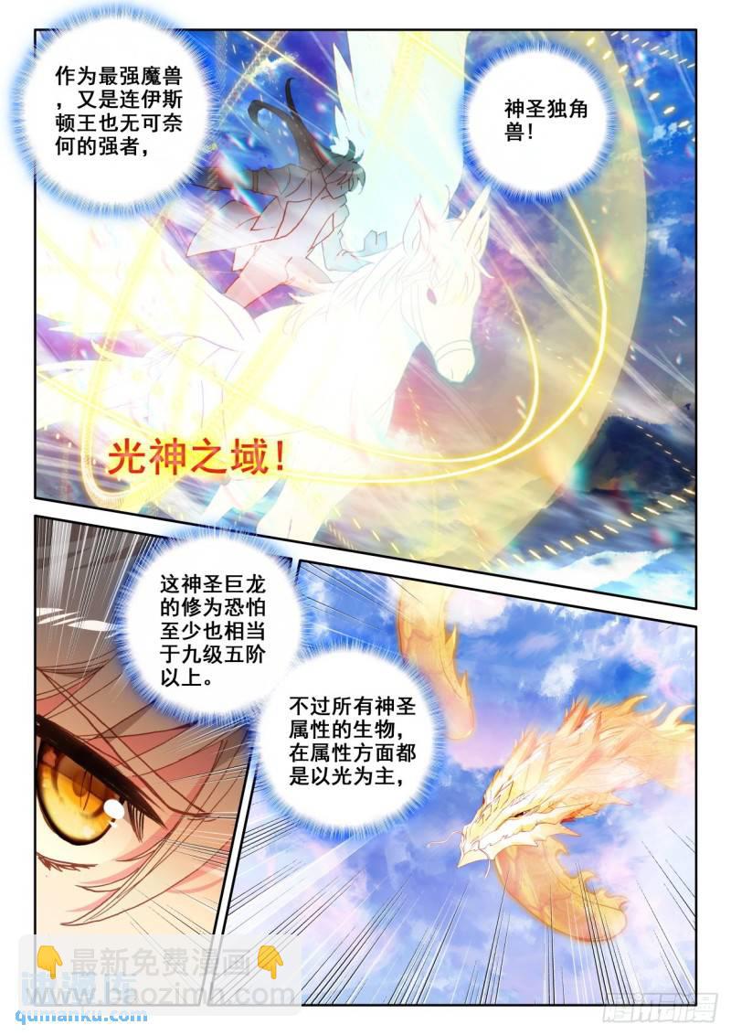 第323话 神圣巨龙（上）-第323话